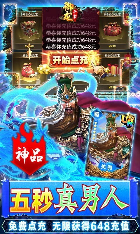 安卓御龙争霸福利版软件下载