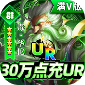 御龙争霸30万点充ur版