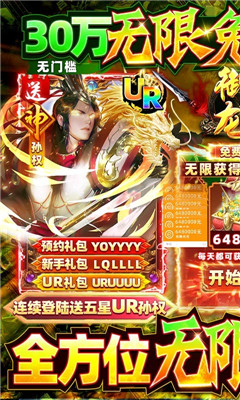 御龙争霸30万点充ur版