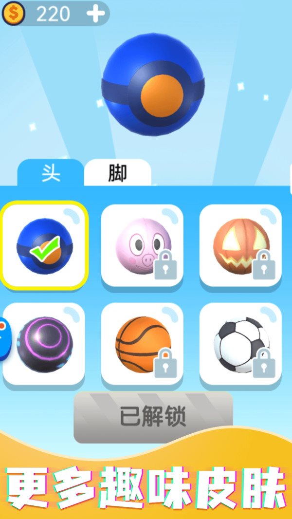 安卓机械球快跑app