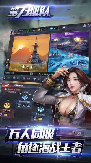 第七舰队下载
