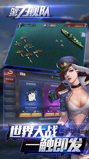 安卓第七舰队app