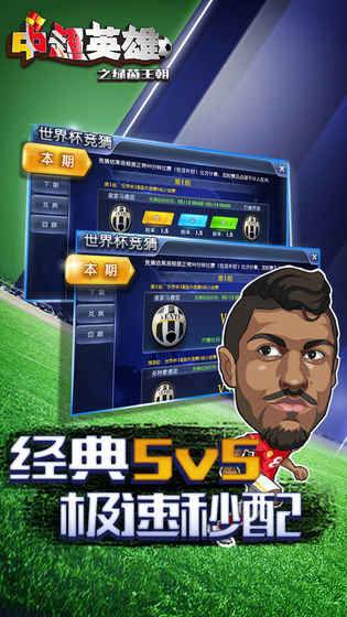 中超英雄之绿茵王朝下载