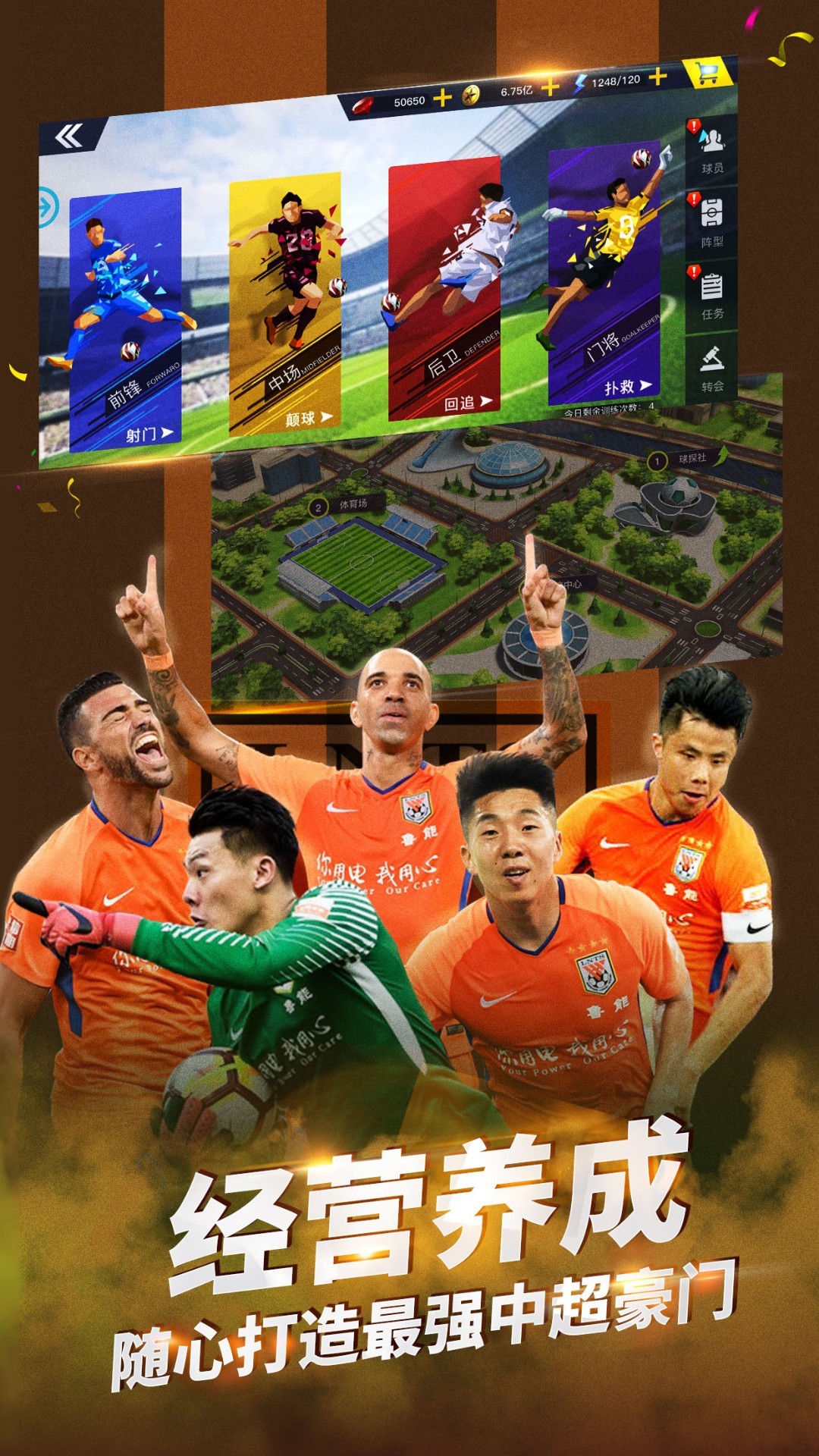 安卓中超风云2app