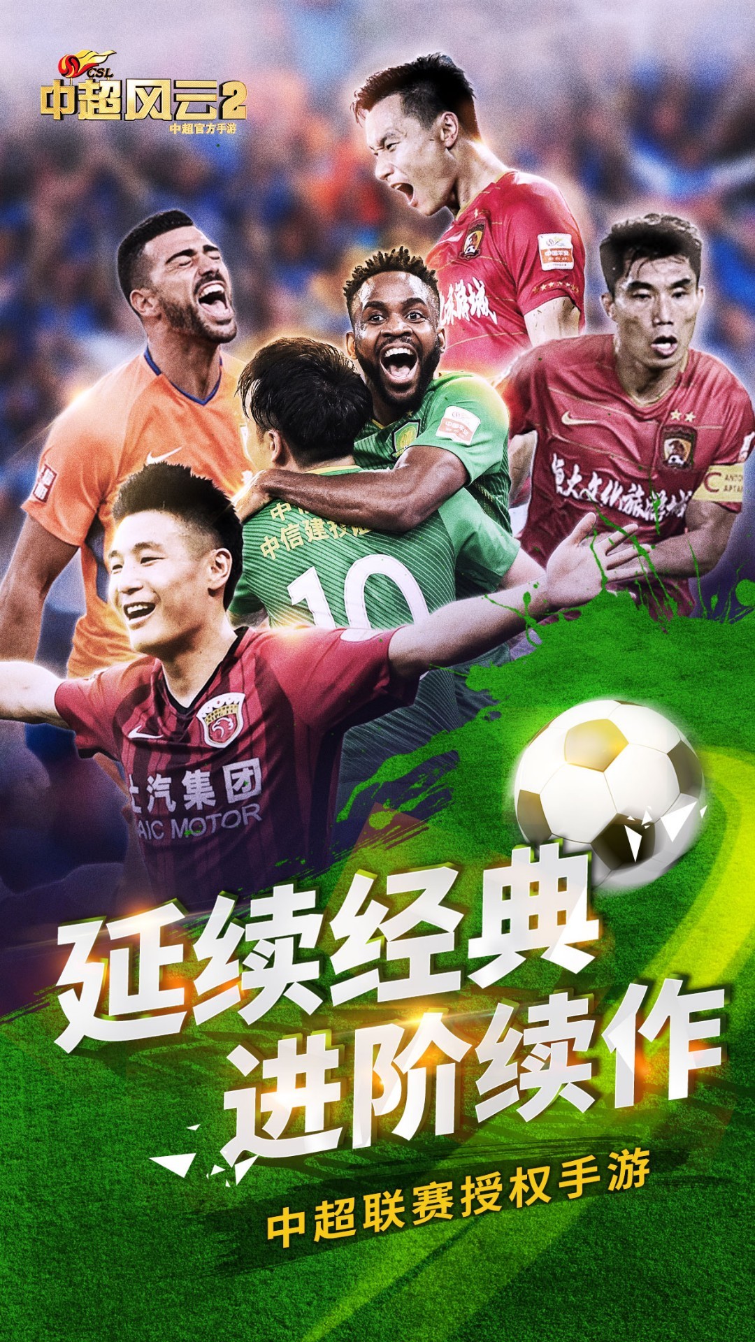 中超风云2下载