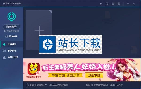 网易uu网游加速器 2.0.2