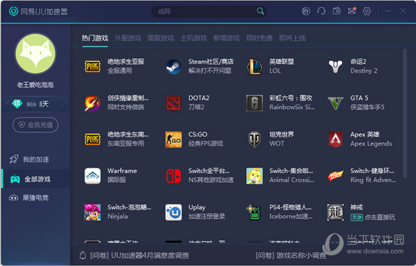  					网易uu加速器老版本   官方电脑版 1.9.5