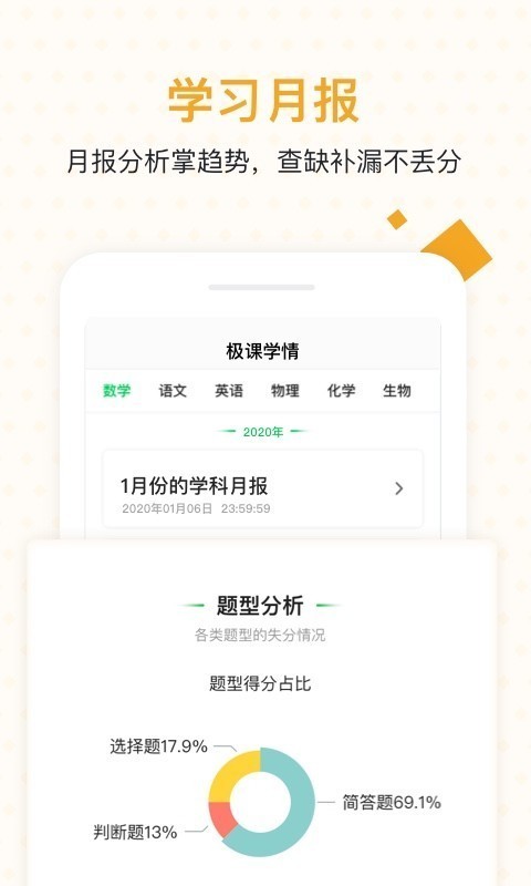 极课家长帮下载