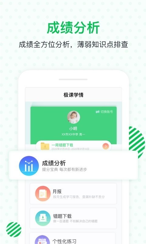 安卓极课家长帮app