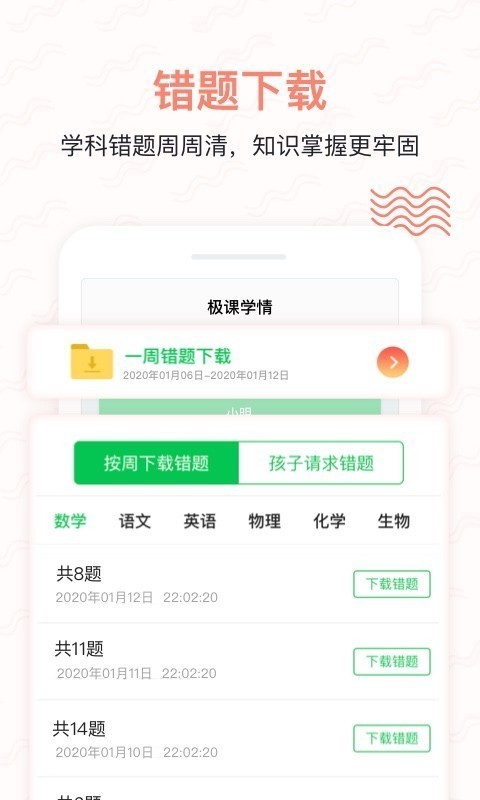 安卓极课家长帮软件下载