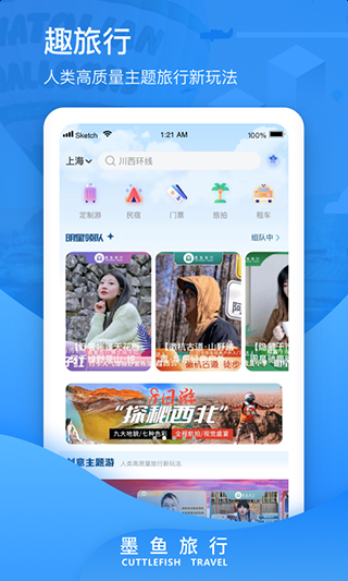 墨鱼环球app(更名墨鱼旅行)
