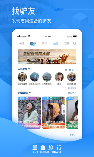 安卓墨鱼环球app(更名墨鱼旅行)app