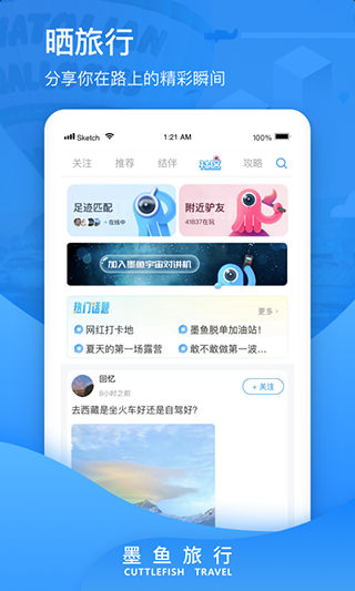 安卓墨鱼环球app(更名墨鱼旅行)软件下载