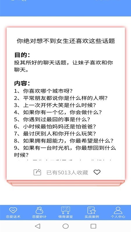 安卓枫辰情话app