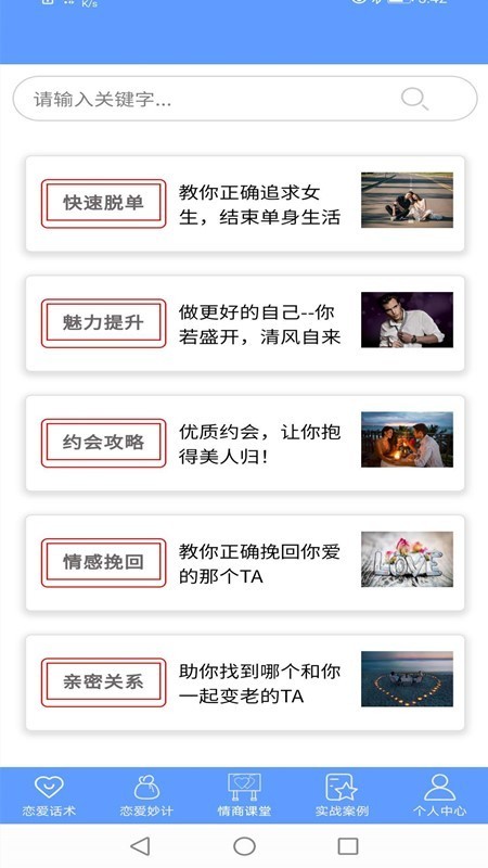 安卓枫辰情话软件下载