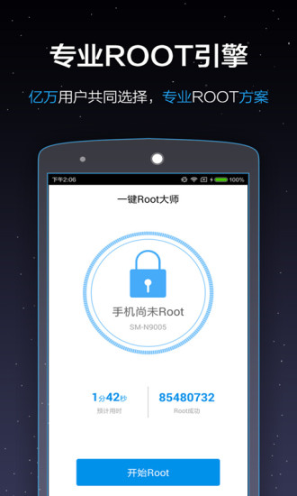 一键root大师 官方版下载