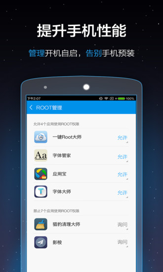 安卓一键root大师 官方版app