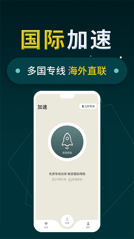 安卓小火箭加速器 最新版app