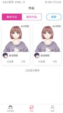 安卓自设捏脸app