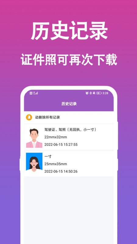 安卓生成证件照软件下载