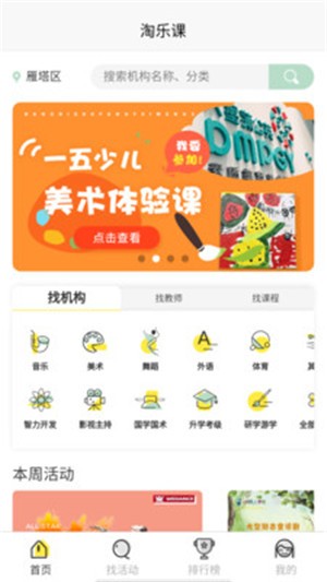 安卓淘乐课软件下载