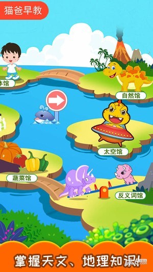 安卓恐龙识字软件下载