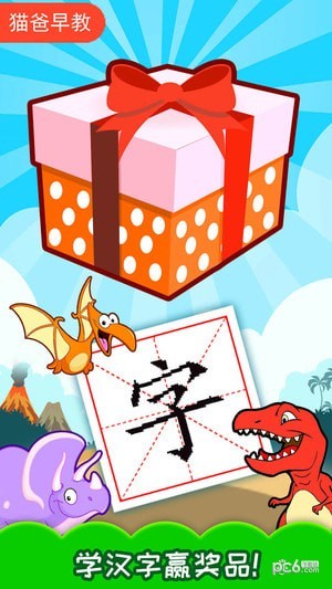 安卓恐龙识字app