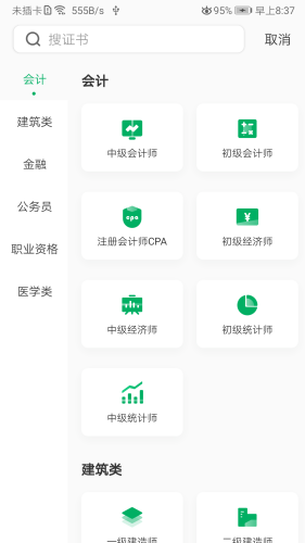 安卓格子题库app