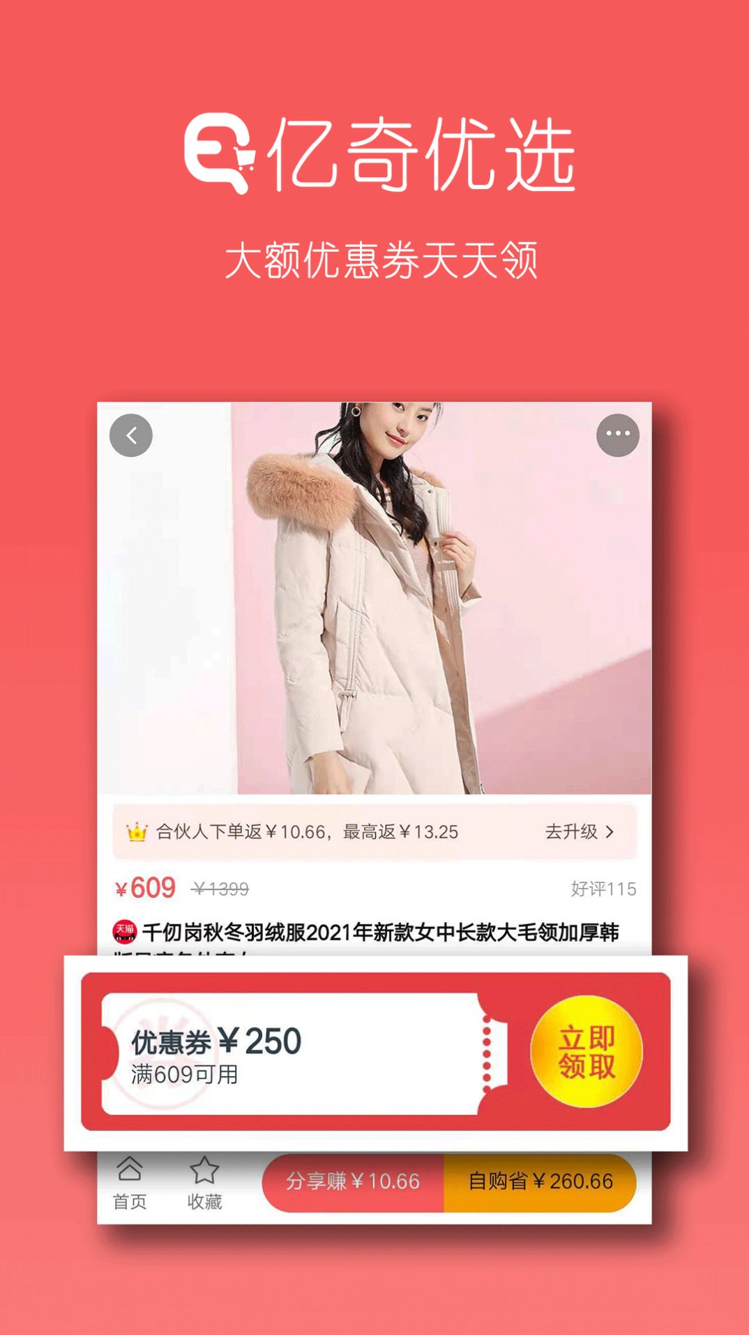 安卓亿奇优选软件下载