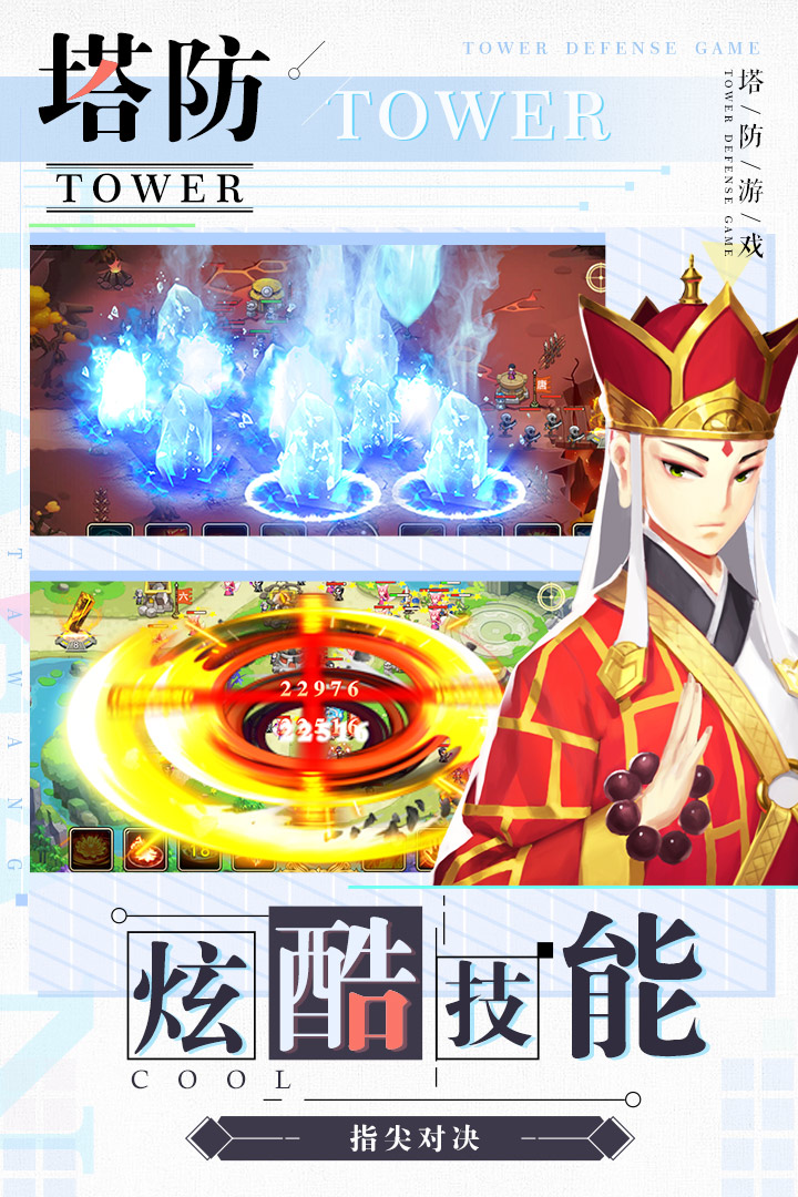 塔防西游记 果盘版2021app下载