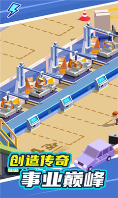 安卓汽车工业大亨app