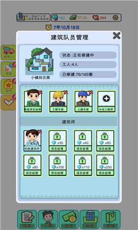 安卓从地产大亨到世界首富软件下载