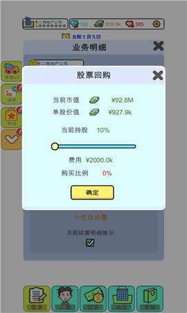 安卓从地产大亨到世界首富app