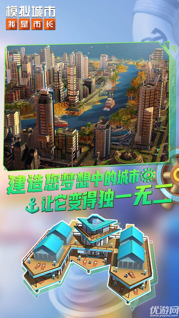 安卓模拟城市我是市长app