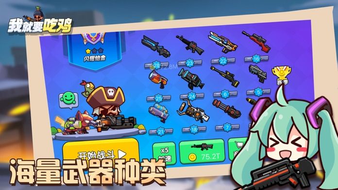 我就要吃鸡 最新免费版下载