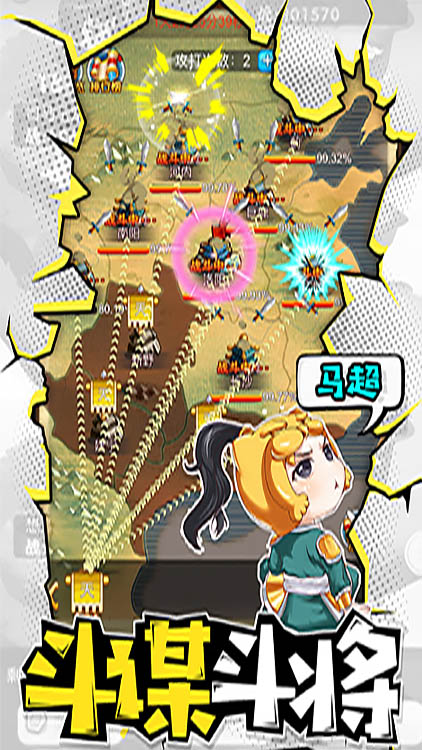 安卓萌三国 满v版软件下载