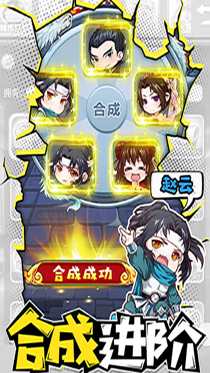 安卓萌三国 满v版app