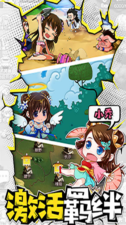 萌三国 满v版下载