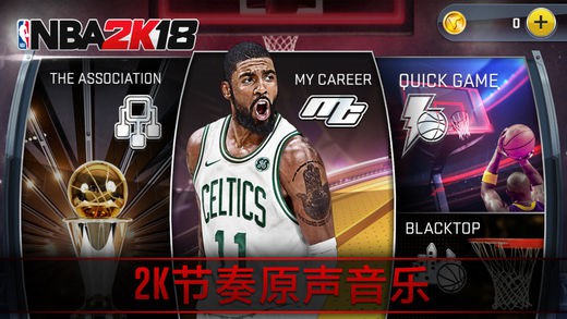 安卓nba 2k18app