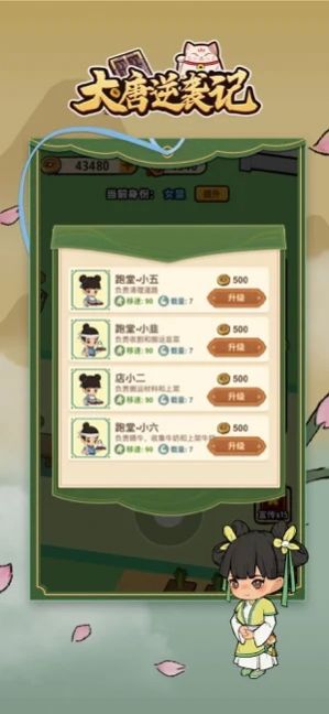 安卓大唐逆袭记软件下载