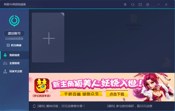 安卓网易uu网游加速器  2.1.2app