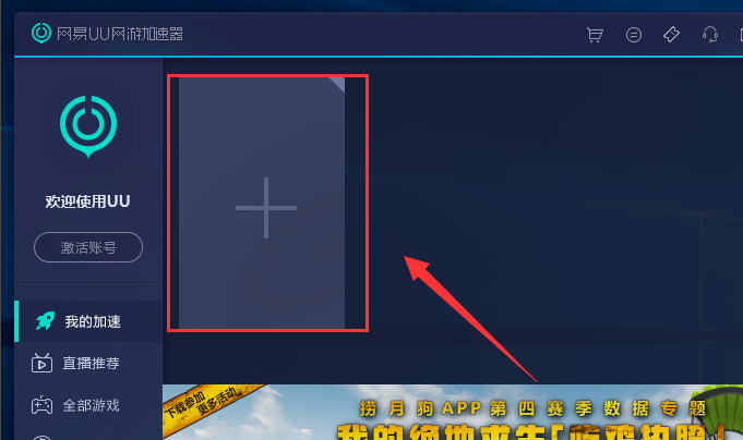 网易uu网游加速器  2.1.2