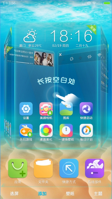 安卓3d宝软桌面app