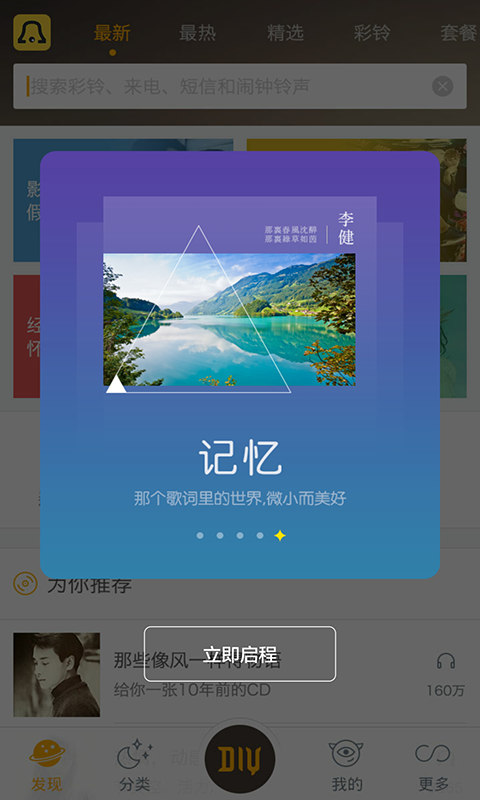快玩铃声app下载