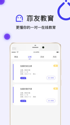 安卓亦友教育app