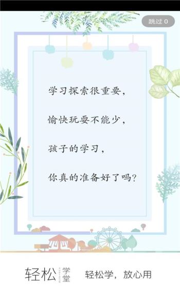 轻松学堂下载