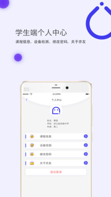 安卓亦友教育软件下载