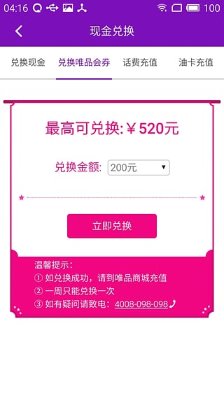 安卓跨越速运软件下载