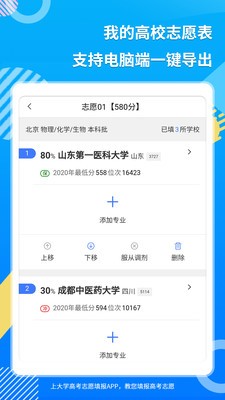 安卓上大学高考志愿填报2022app