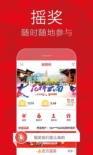 安卓拍得利app